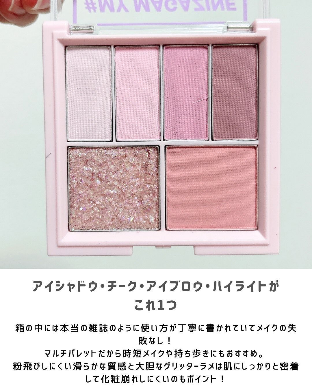 16 MY MAGAZINE/16BRAND/アイシャドウパレットを使ったクチコミ(3枚目)