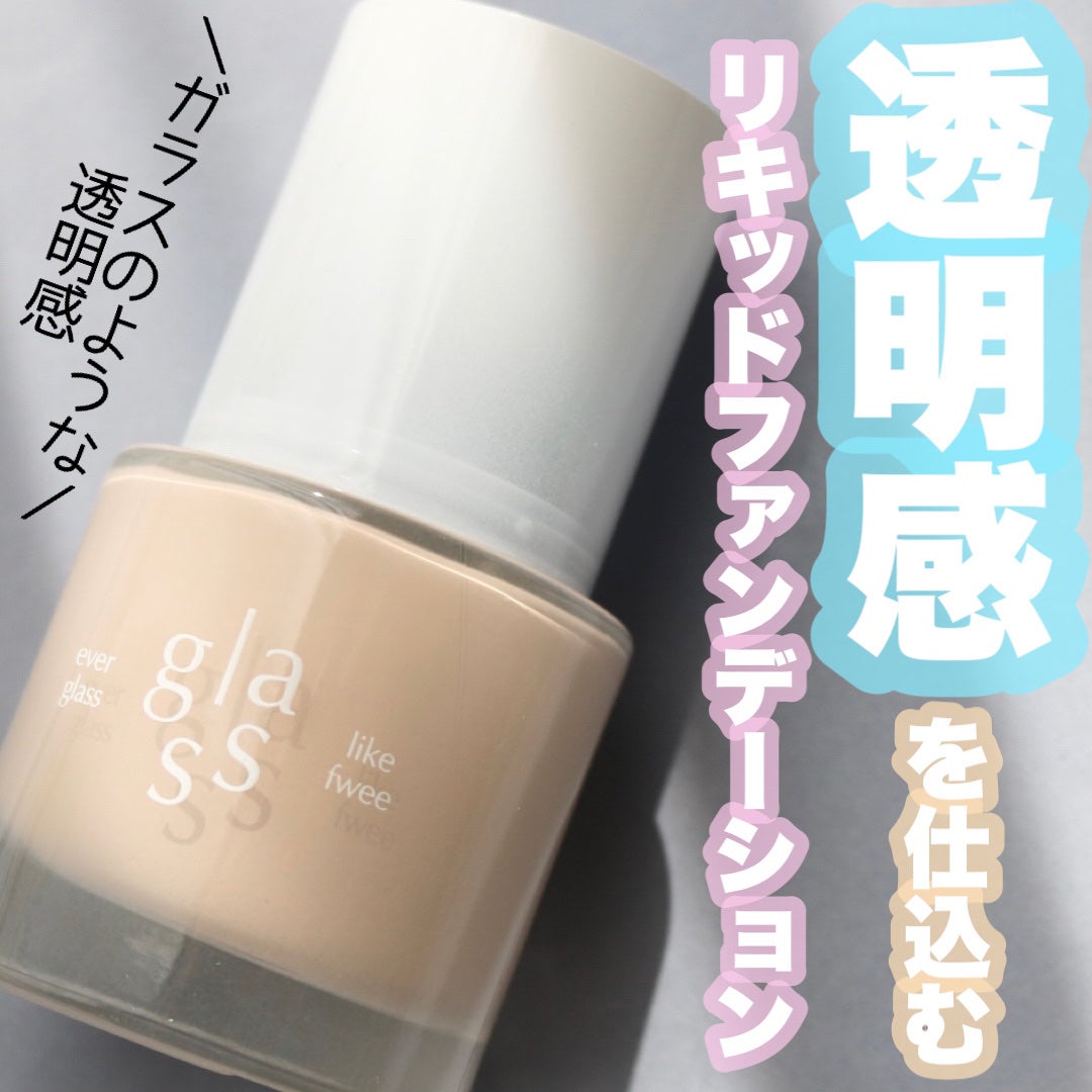 フィーファンデーションガラス/fwee/リキッドファンデーションを使ったクチコミ(1枚目)