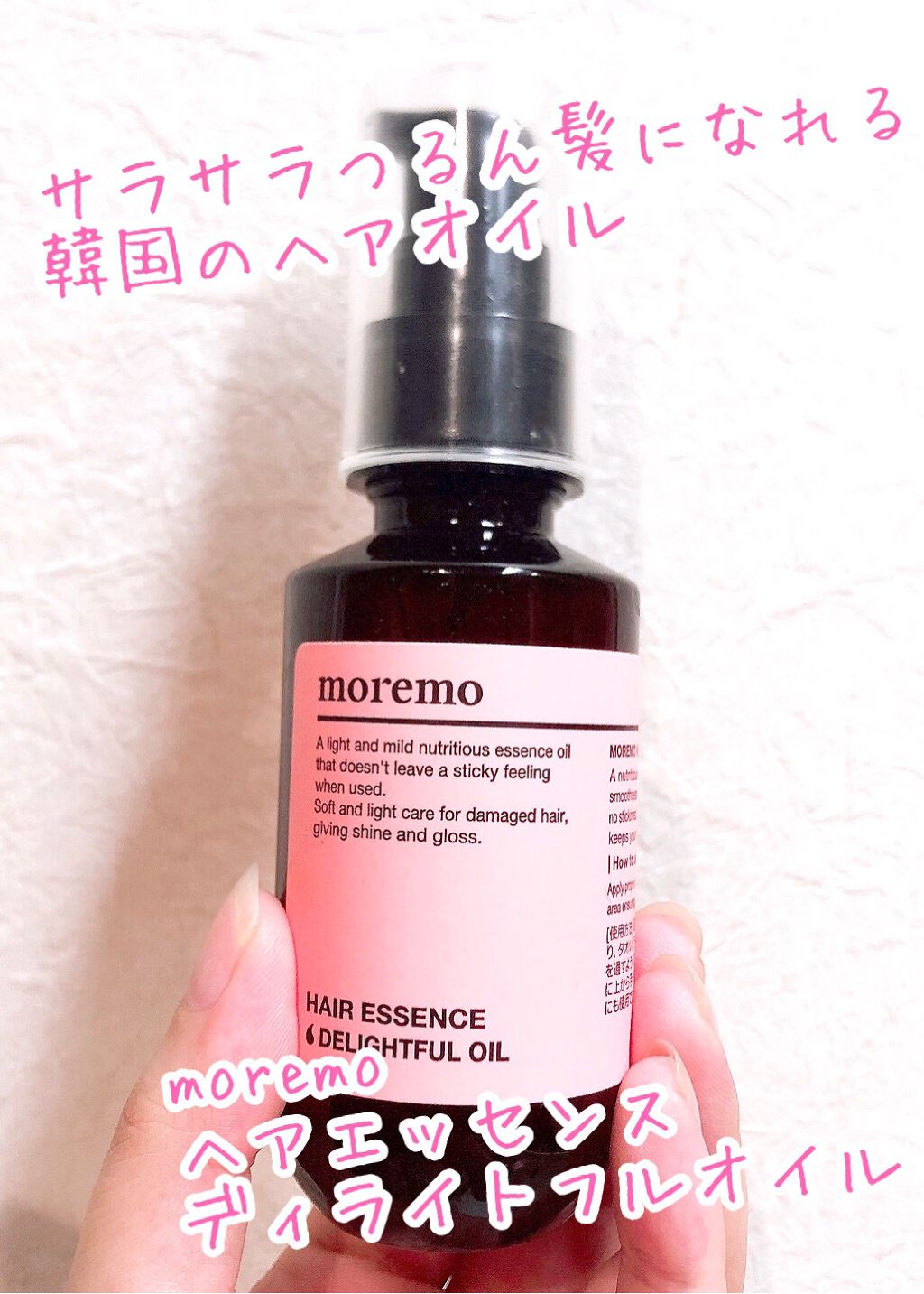 ヘアエッセンスディライトフルオイル 70ml / Hair Essence Delightful Oil 70ml/moremo/ヘアオイルを使ったクチコミ（1枚目）