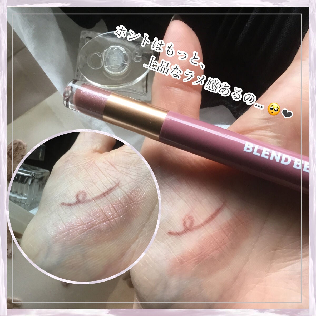 スパークルクリエイター /BLEND BERRY/ジェルアイライナーを使ったクチコミ(3枚目)