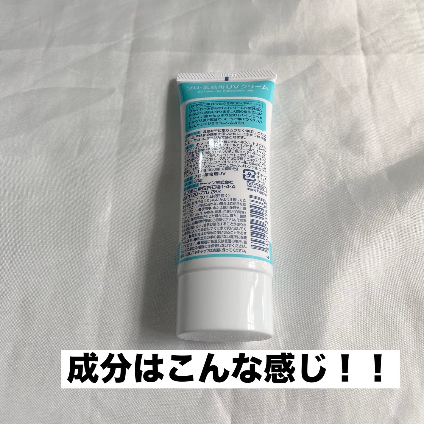 プロ・業務用 UVクリーム/プロ・業務用/日焼け止めクリームを使ったクチコミ(2枚目)