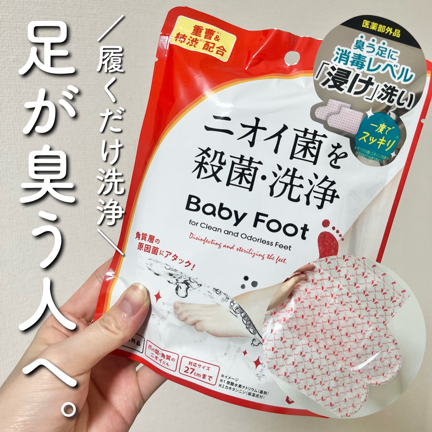 ベビーフット 重曹殺菌消毒洗浄剤/ベビーフット/レッグ・フットケアを使ったクチコミ(1枚目)