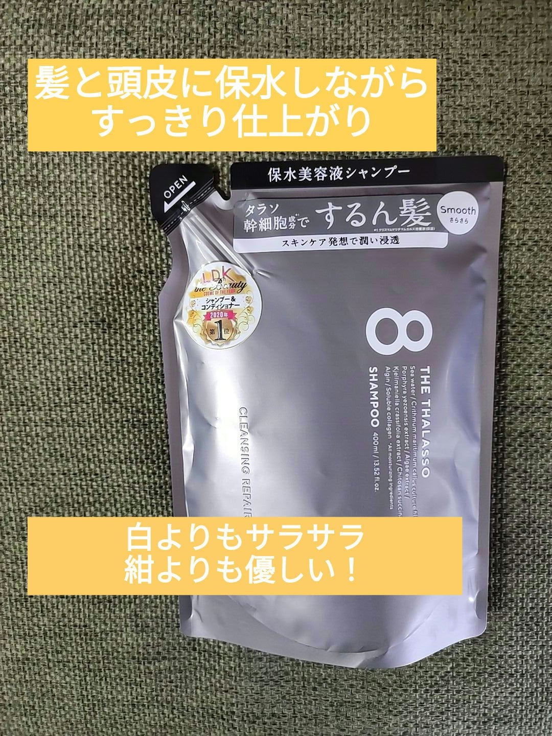 クレンジングリペア&スムース 美容液シャンプー/スムースリペア&アクアセラム 美容液トリートメント/エイトザタラソ/市販シャンプーを使ったクチコミ(1枚目)