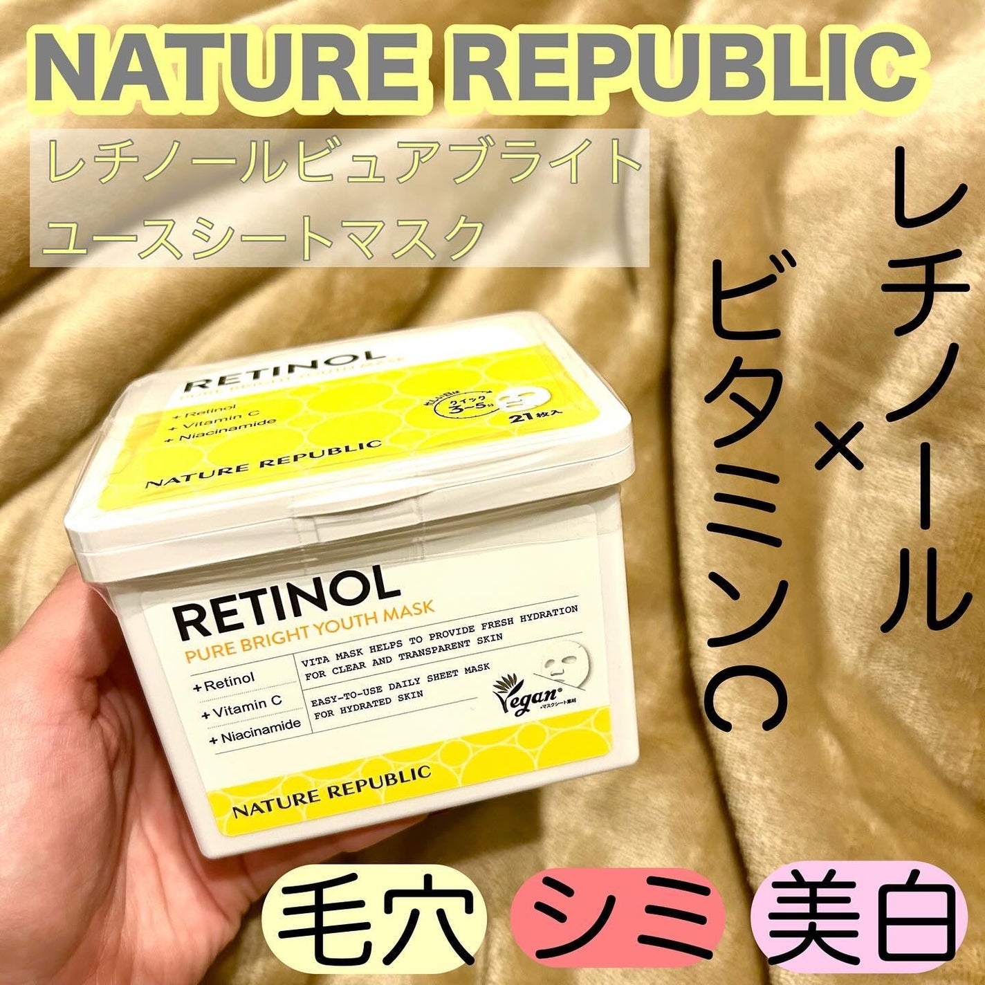 キューブマスク レチノール/ネイチャーリパブリック/シートマスク・パックを使ったクチコミ(2枚目)