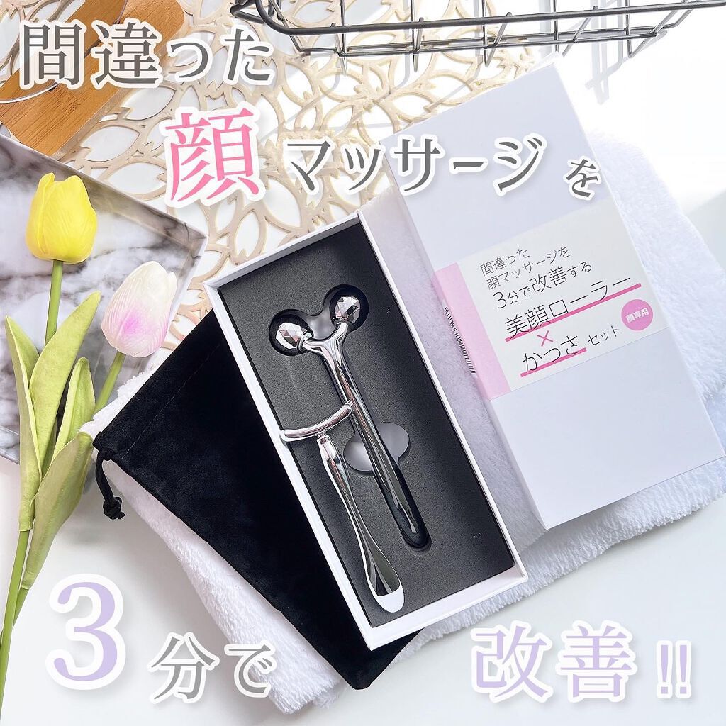 間違った顔マッサージを3分で改善する美顔ローラー×かっさセット/大人のカラダ改善計画/かっさプレートを使ったクチコミ（1枚目）
