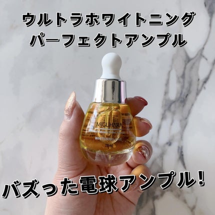 Ultra Whitening Perfect Ampoule/MIGUHARA/美容液を使ったクチコミ(4枚目)
