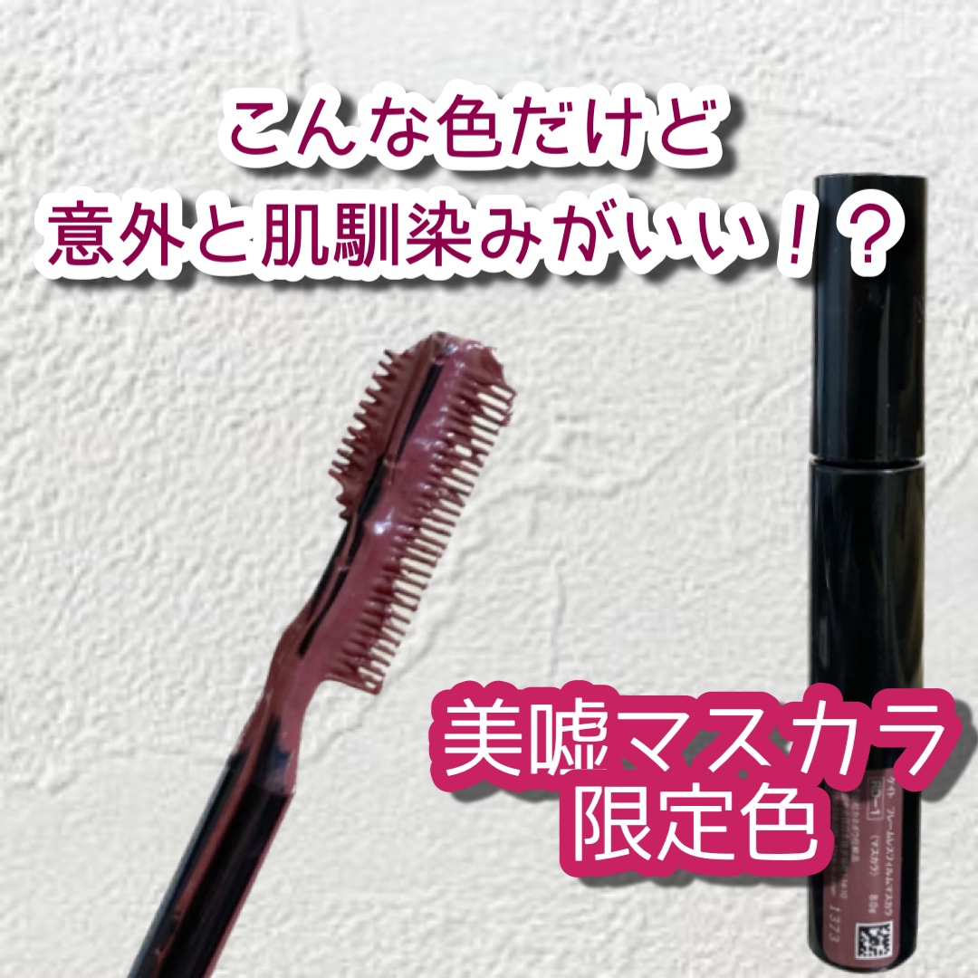 フレームレスフィルムマスカラ RD-1 バーガンディ(限定)/KATE/マスカラを使ったクチコミ（1枚目）