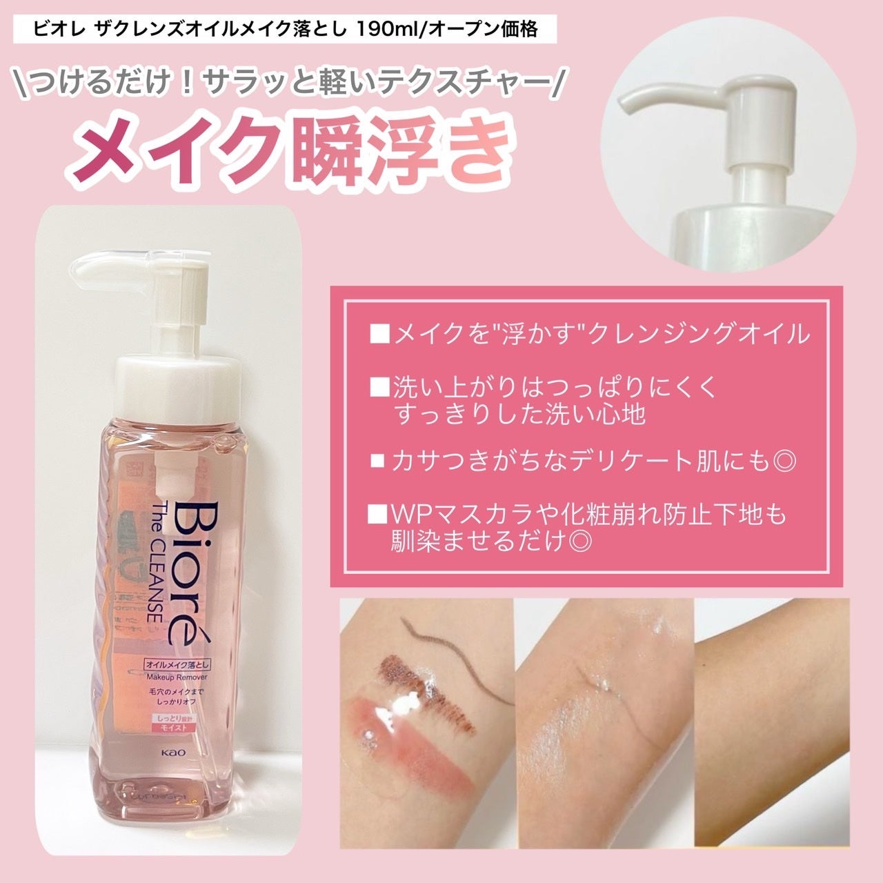 ビオレ ザクレンズオイルメイク落とし モイスト/ビオレ/オイルクレンジングを使ったクチコミ(2枚目)