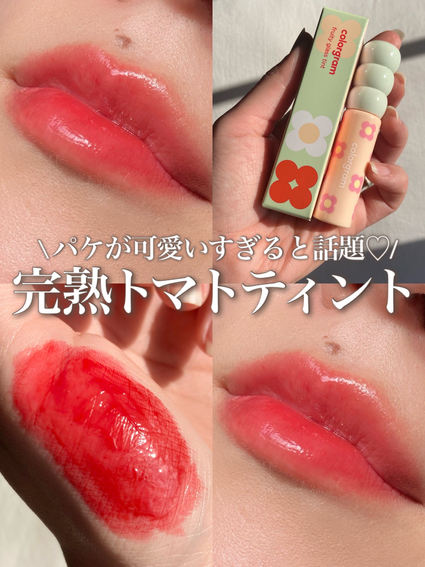 タンフルグラスティント/Colorgram/リップティントを使ったクチコミ(1枚目)