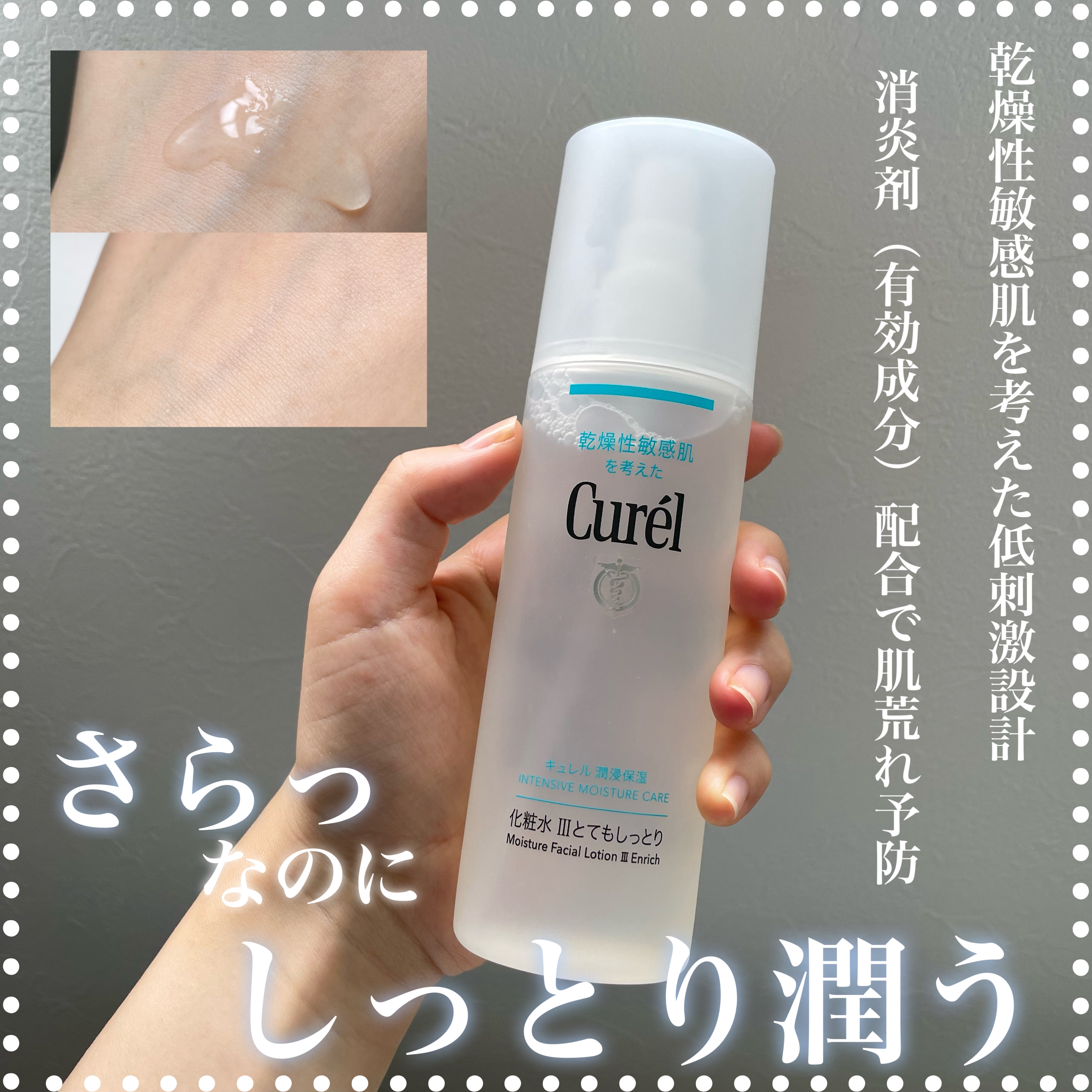 潤浸保湿 化粧水 III とてもしっとり/キュレル/化粧水を使ったクチコミ（1枚目）