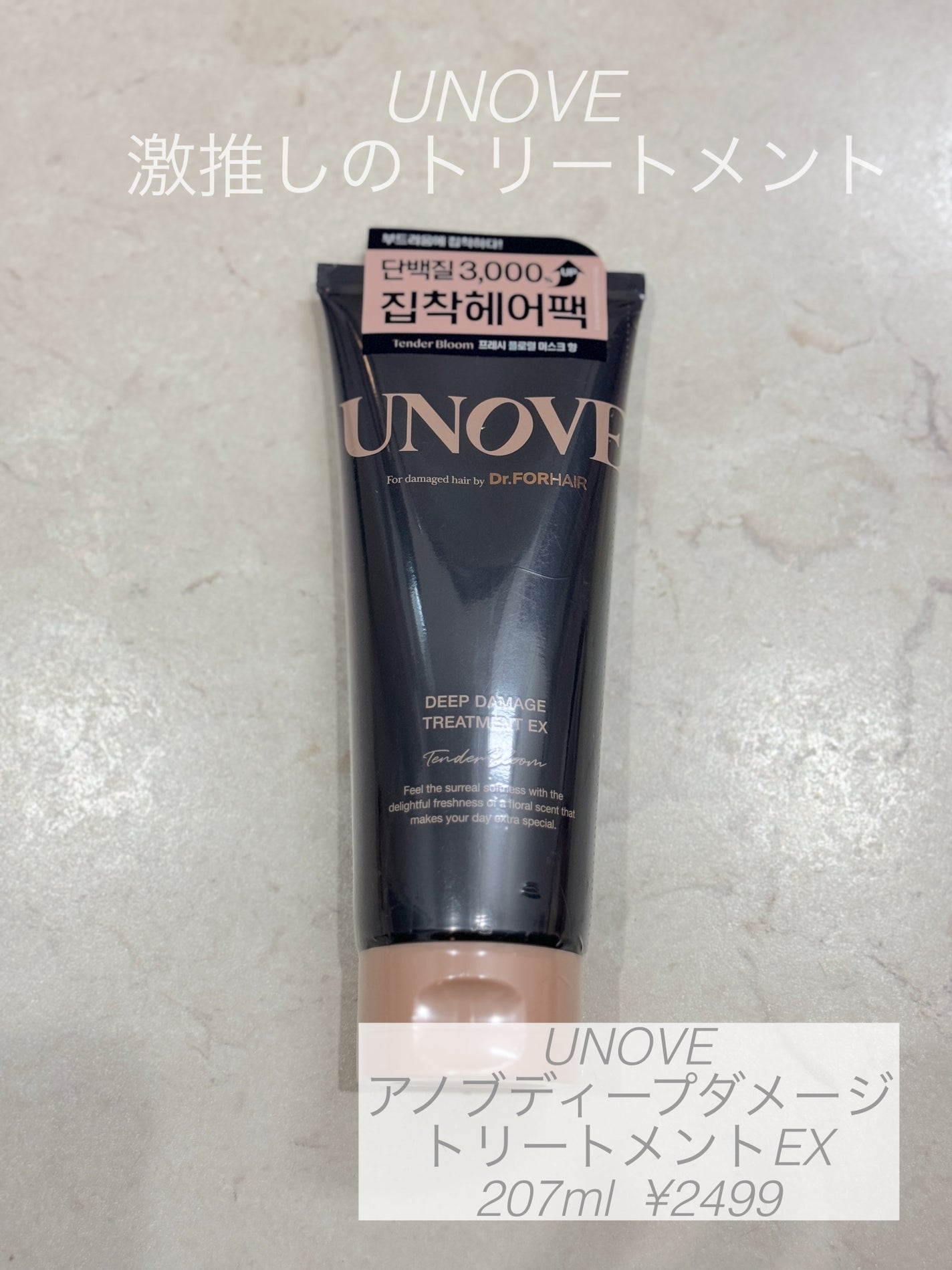 ディープダメージトリートメントEX/UNOVE/洗い流すヘアトリートメントを使ったクチコミ(1枚目)