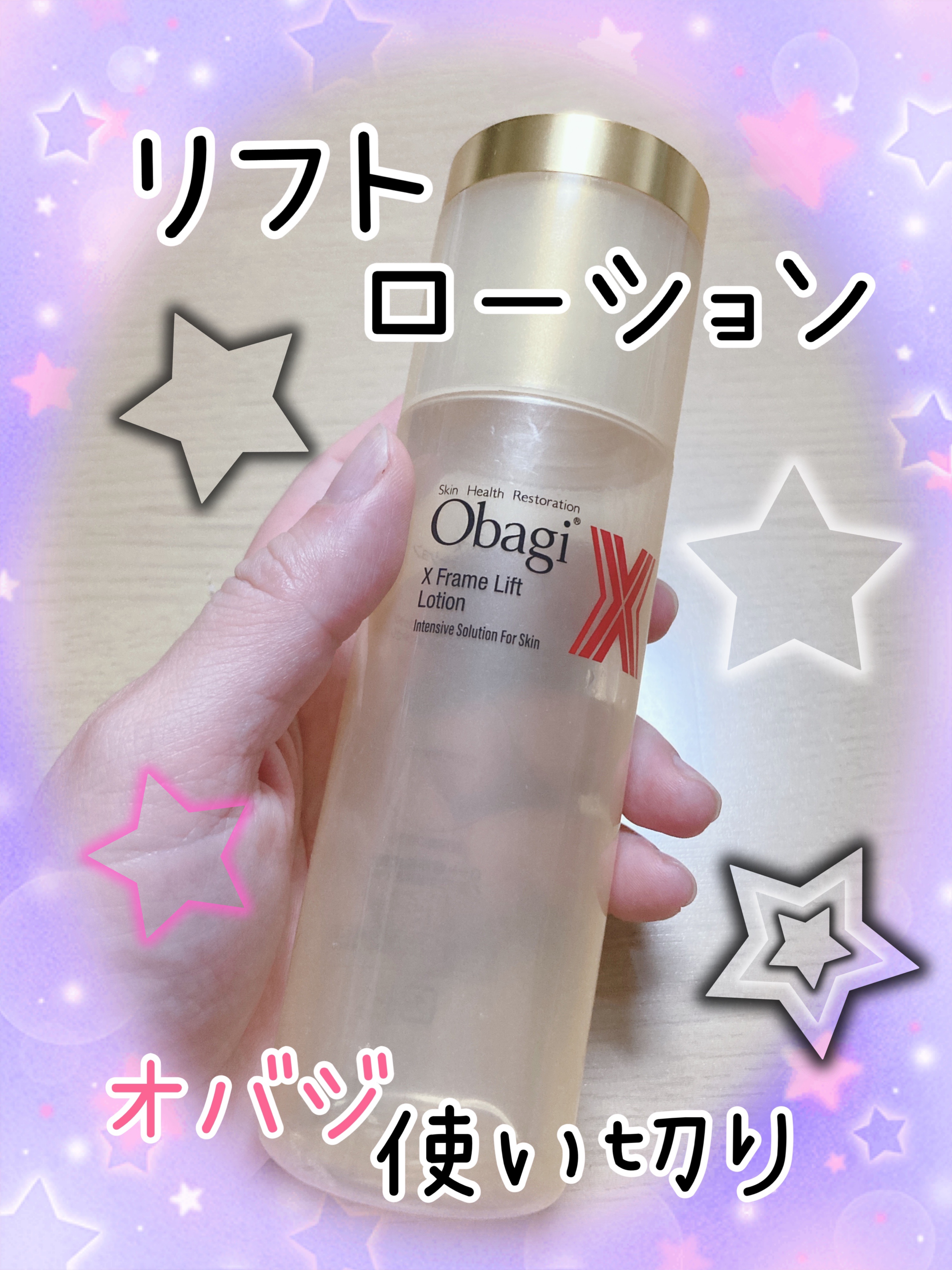 オバジX フレームリフトローション/オバジ/化粧水を使ったクチコミ（1枚目）