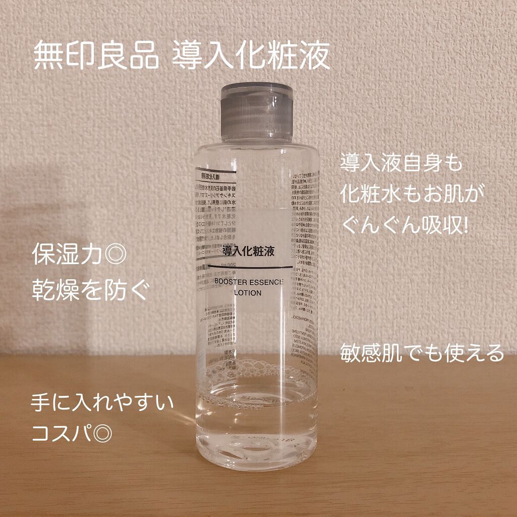 導入化粧液/無印良品/ブースター・導入液を使ったクチコミ(3枚目)