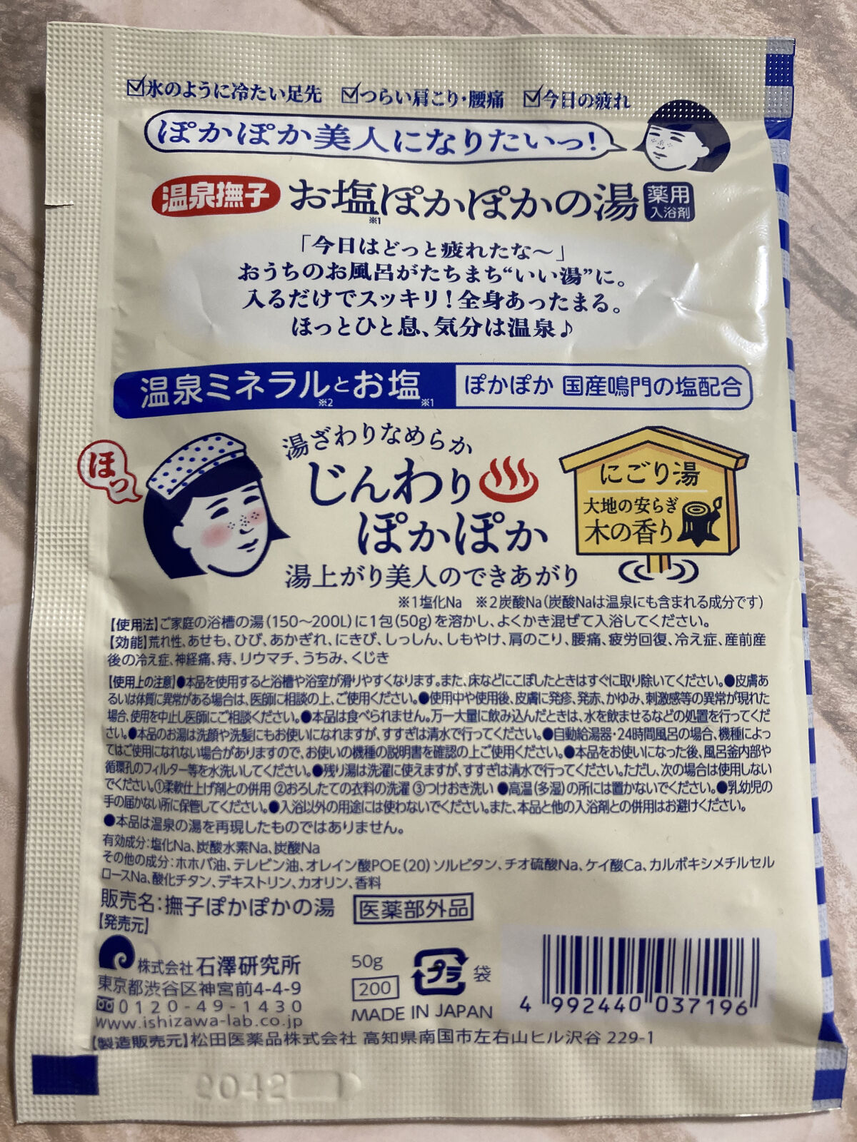 お塩ぽかぽかの湯/温泉撫子/無機塩系入浴剤を使ったクチコミ（2枚目）
