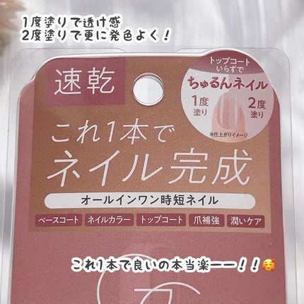 グロッシーコート/スキューズミー/オールインワンネイルを使ったクチコミ(6枚目)