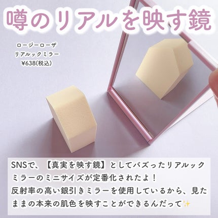 リアルックミラー/ロージーローザ/その他化粧小物を使ったクチコミ(2枚目)
