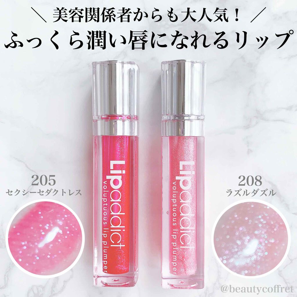 リップアディクト/soaddicted/リップグロスを使ったクチコミ(1枚目)