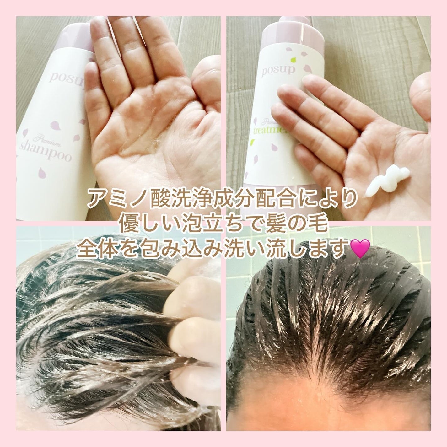 ポスプ プレミアムシャンプー/プレミアムトリートメント/posup/市販シャンプーを使ったクチコミ(2枚目)