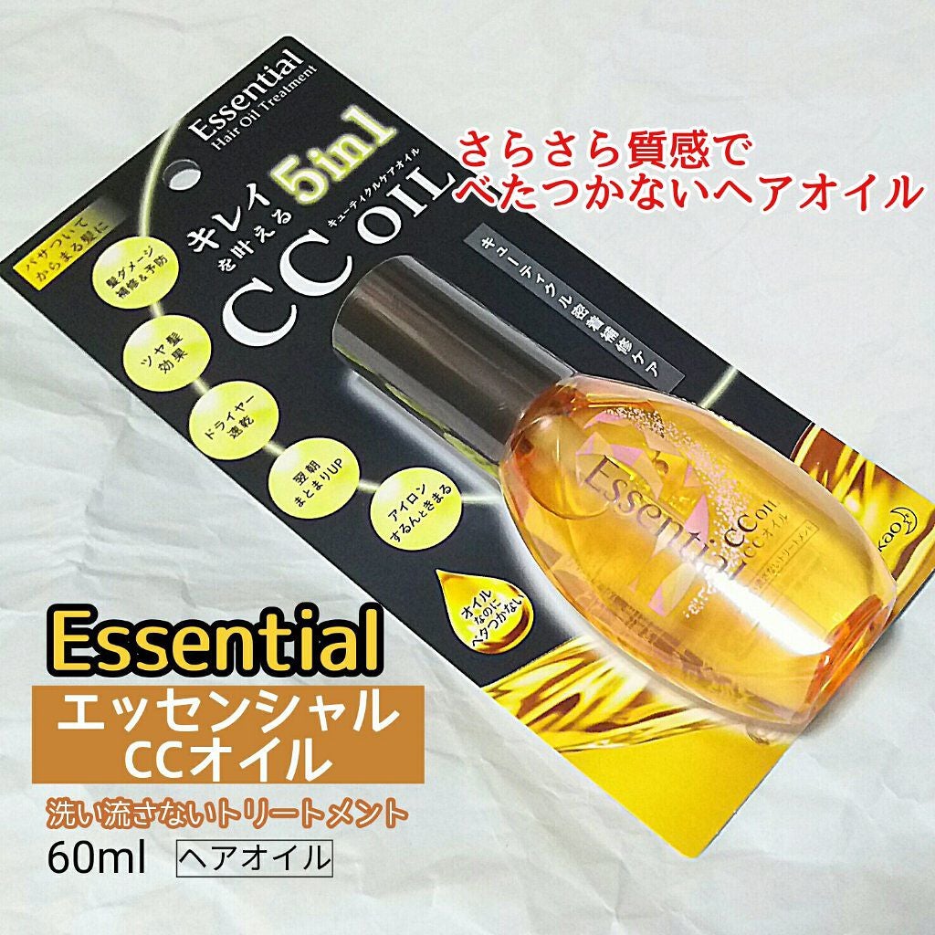 CCオイル/エッセンシャル/ヘアオイルを使ったクチコミ(1枚目)