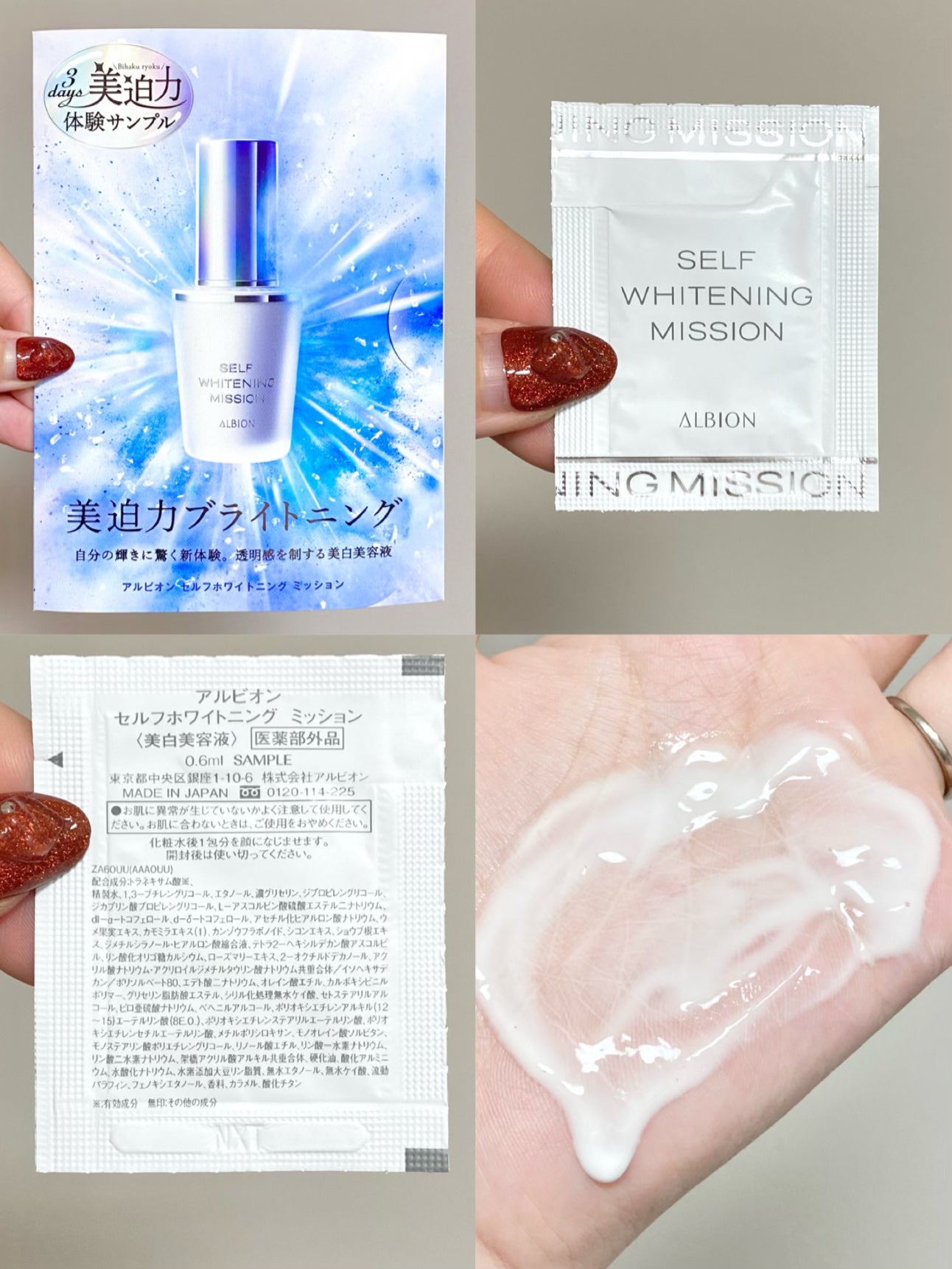 セルフホワイトニング ミッション/ALBION/美容液を使ったクチコミ(1枚目)