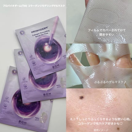 プロバイオダーム™リフティングT3コラーゲンゲルマスク/BIOHEAL BOH/シートマスク・パックを使ったクチコミ(5枚目)