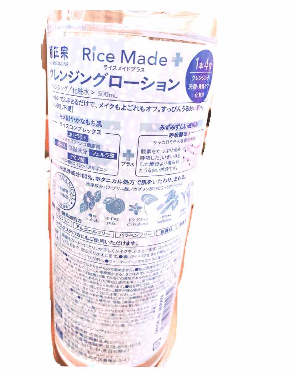 ライスメイドプラス クレンジングローション/菊正宗/クレンジングウォーターを使ったクチコミ(2枚目)