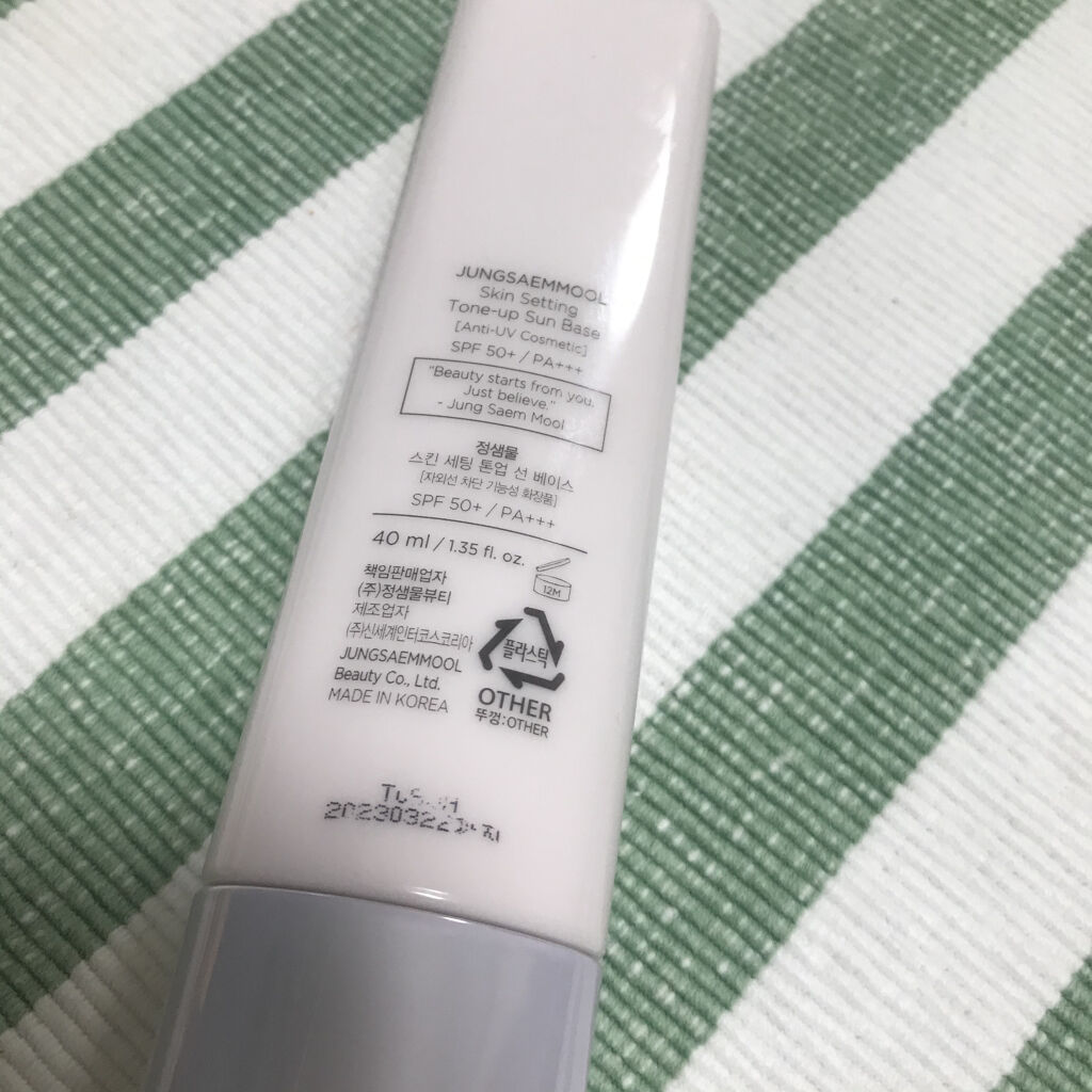 ジョンセンムル スキンセッティングトーンアップ サンベース/JUNG SAEM MOOL/化粧下地を使ったクチコミ（2枚目）
