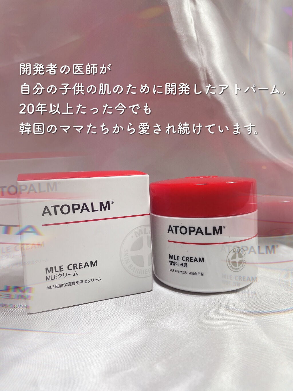 アトパーム MLE クリーム/ATOPALM/フェイスクリームを使ったクチコミ(2枚目)