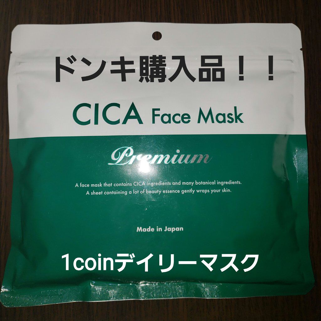 シカフェイスマスク プレミアム/Stay Free/洗い流すパック・マスクを使ったクチコミ（1枚目）