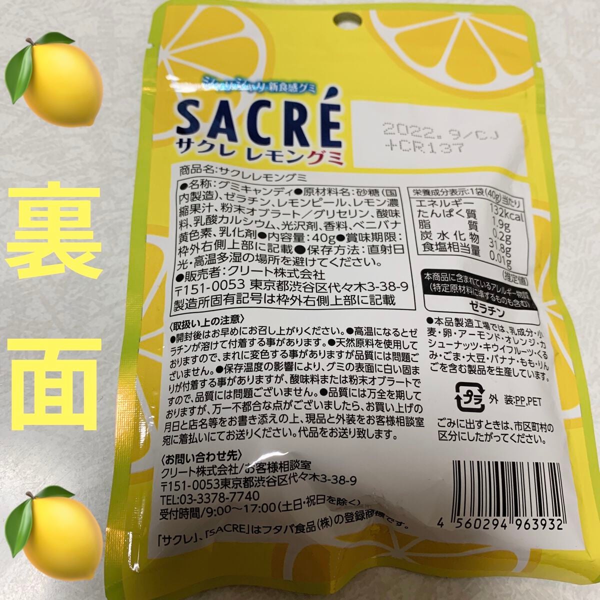 サクレレモングミ/クリート/食品を使ったクチコミ(2枚目)