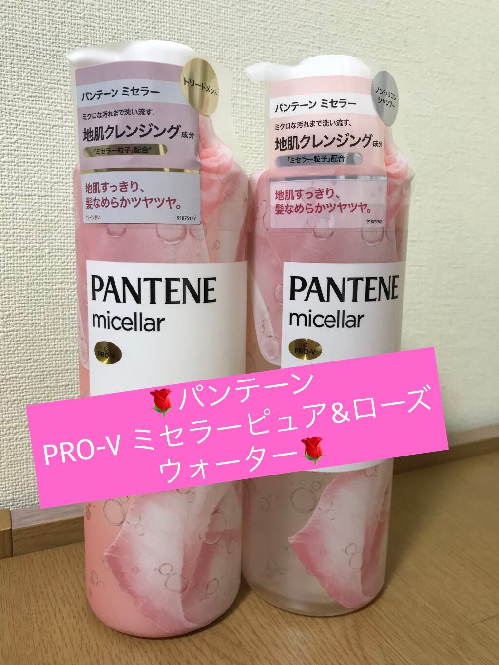 PRO-V ミセラー ピュア&ローズウォーター ノンシリコンシャンプー/トリートメント/パンテーン/市販シャンプーを使ったクチコミ(1枚目)