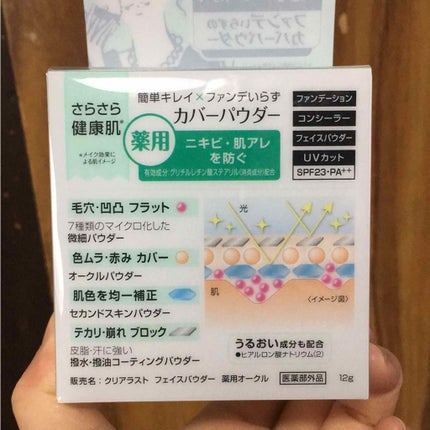 フェイスパウダー 薬用オークル/クリアラスト/プレストパウダーを使ったクチコミ(2枚目)