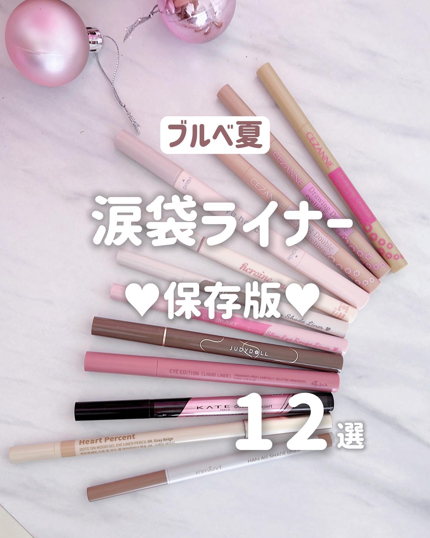 あなたはどっち派？CEZANNE・キャンメイク・Heart Percent・JUDYDOLL