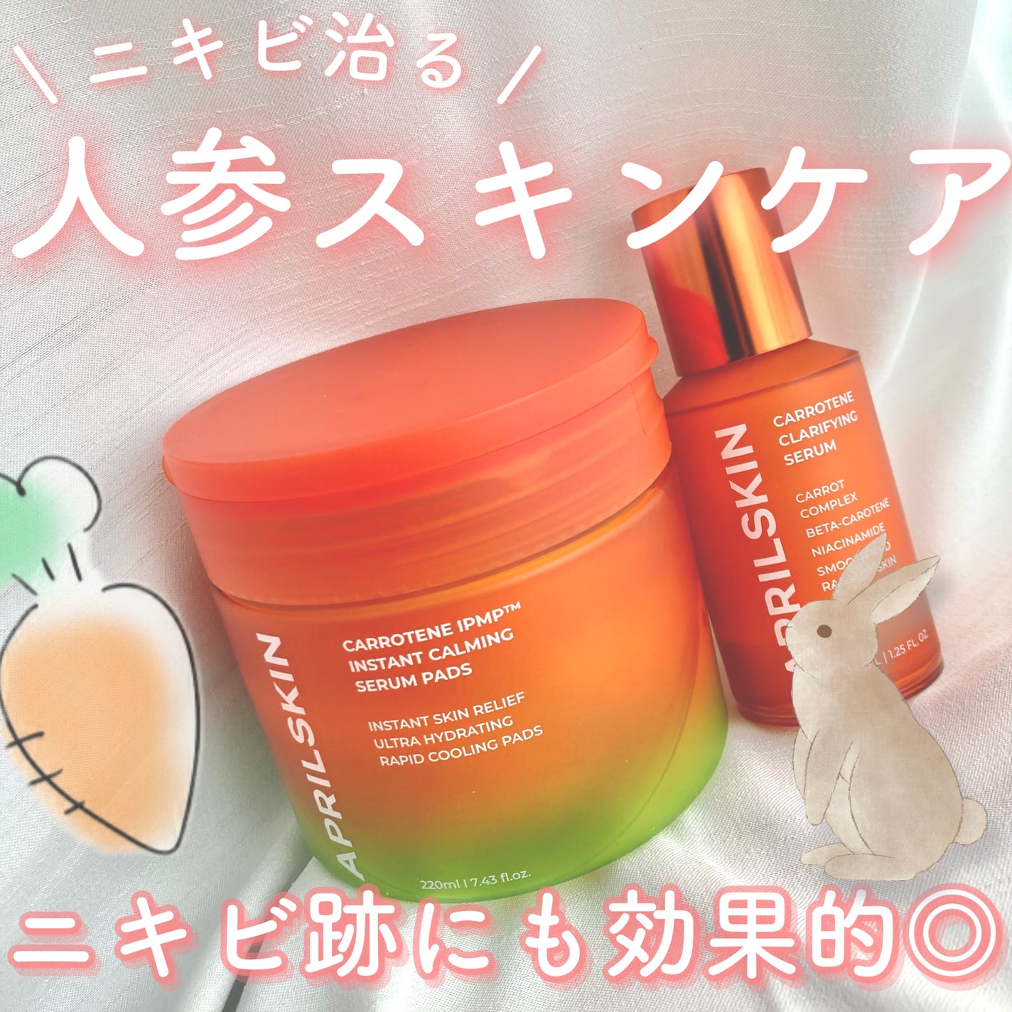 リアルカロテンブレミッシュクリアセラム/APRILSKIN/美容液を使ったクチコミ(1枚目)