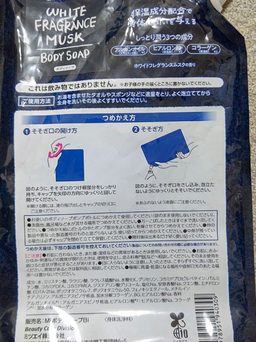 ホワイトフレグランスムスク ボディソープ/ドン・キホーテ/ボディソープを使ったクチコミ（2枚目）