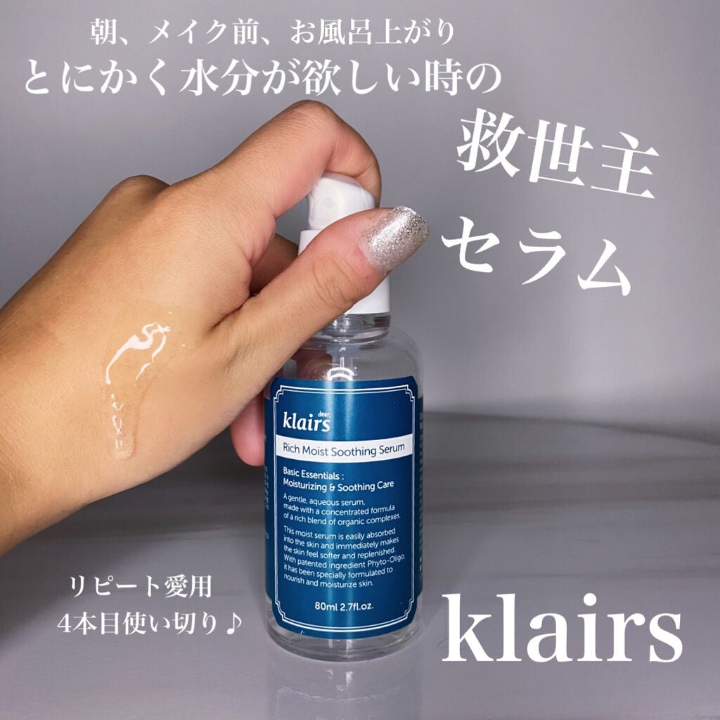リッチモイストスージングセラム(80ml)/Klairs/美容液を使ったクチコミ(1枚目)