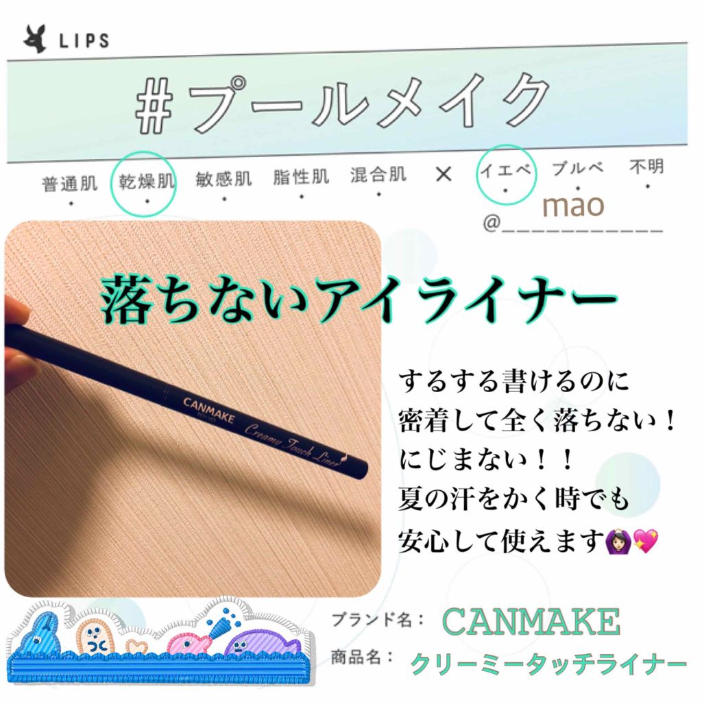 クリーミータッチライナー/キャンメイク/ジェルアイライナーを使ったクチコミ（1枚目）