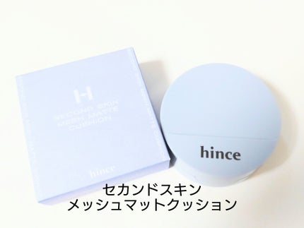 セカンドスキンメッシュマットクッション/hince/クッションファンデーションを使ったクチコミ(1枚目)