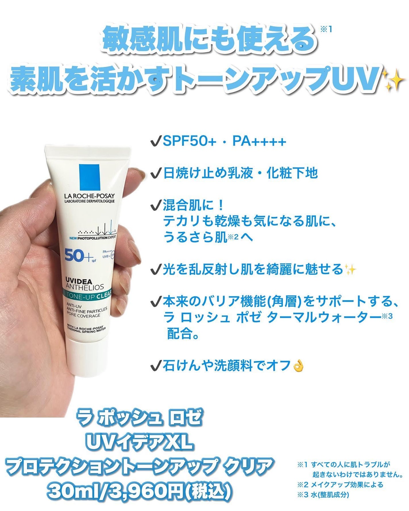 UVイデア XL プロテクショントーンアップ クリア/ラ ロッシュ ポゼ/化粧下地を使ったクチコミ(2枚目)
