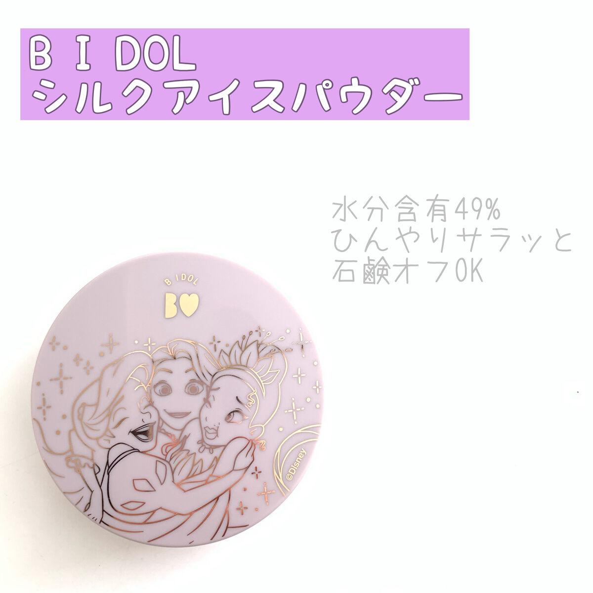 シルクアイスパウダー/b idol/ルースパウダーを使ったクチコミ（1枚目）