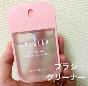 SHEGLAM Quick Refresh ブラシクリーナースプレーのクチコミ「SHEGLAM
Quick Refresh ブラシクリーナースプレー

口コミもよくて気になっ.....」（1枚目）