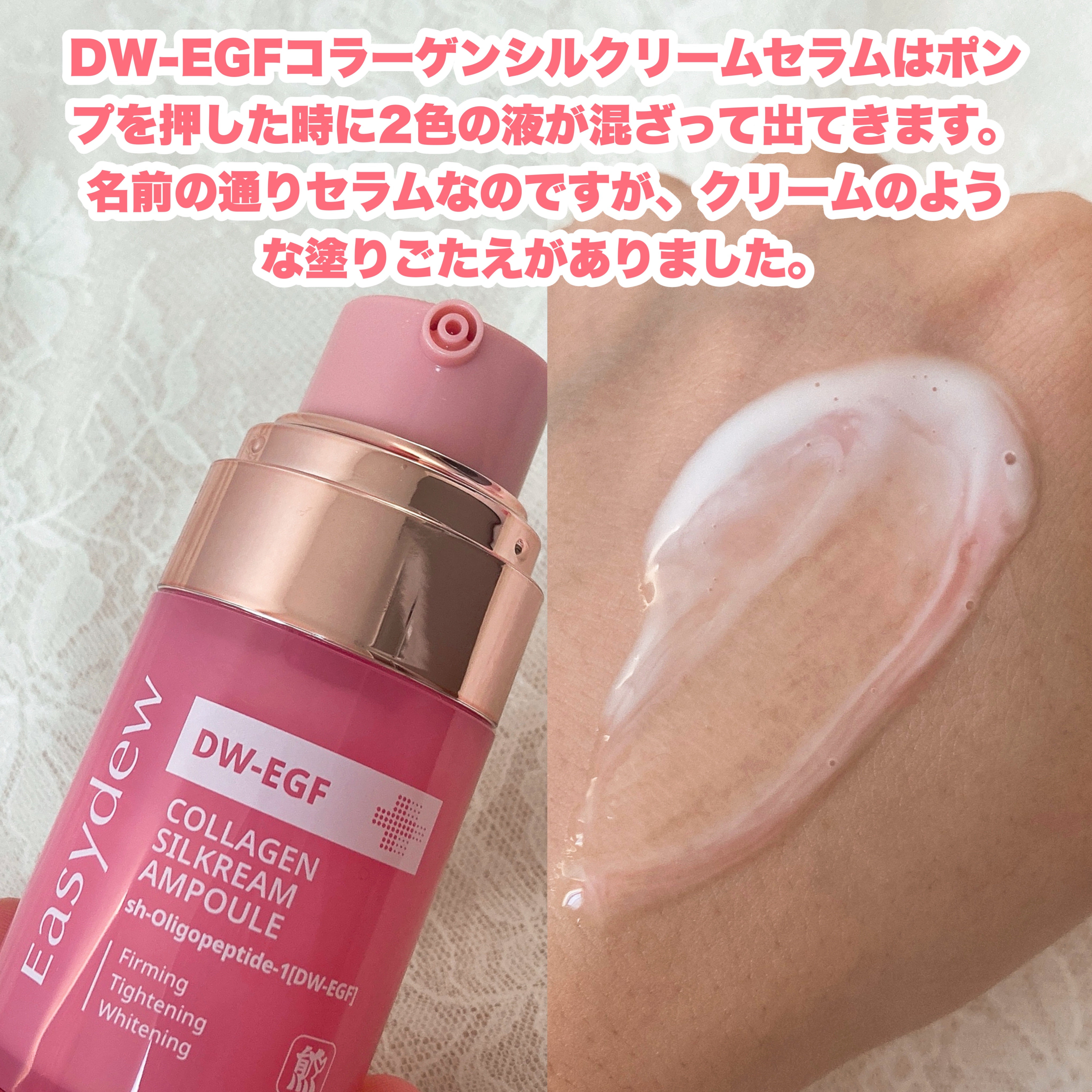 DW-EGFコラーゲンシルクリームセラム /Easydew/美容液を使ったクチコミ（3枚目）