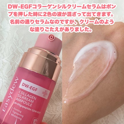 DW-EGFイージーアップセラム/Easydew/化粧水を使ったクチコミ(3枚目)