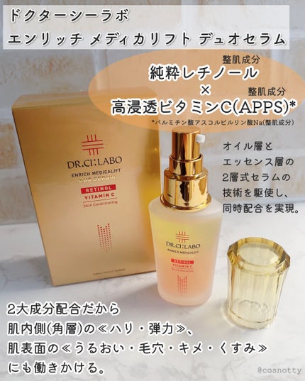 エンリッチ メディカリフト デュオセラム/ドクターシーラボⓇ/美容液を使ったクチコミ(2枚目)