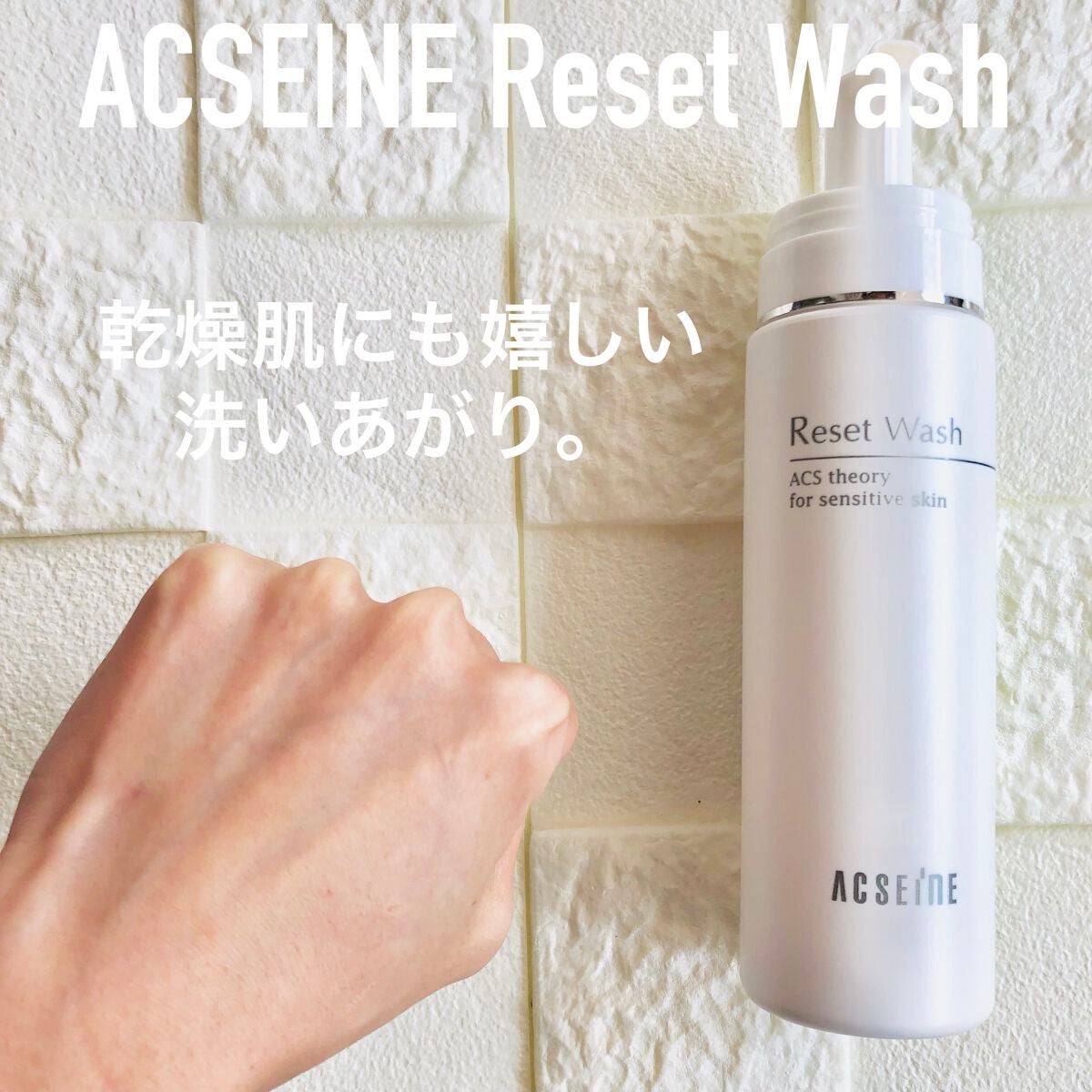 リセット ウォッシュ/ACSEINE/泡洗顔を使ったクチコミ(4枚目)