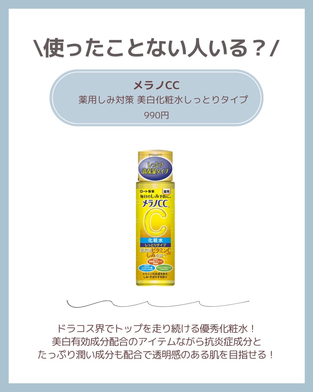 薬用しみ対策 美白化粧水/メラノCC/化粧水を使ったクチコミ(2枚目)