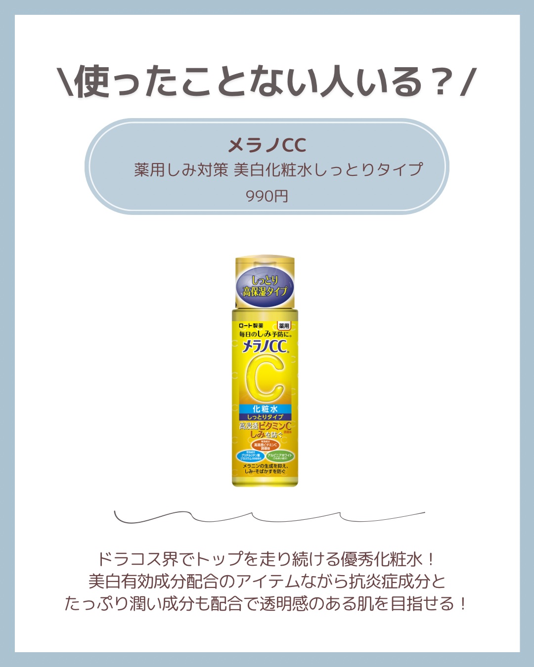 薬用しみ対策 美白化粧水/メラノCC/化粧水を使ったクチコミ（2枚目）