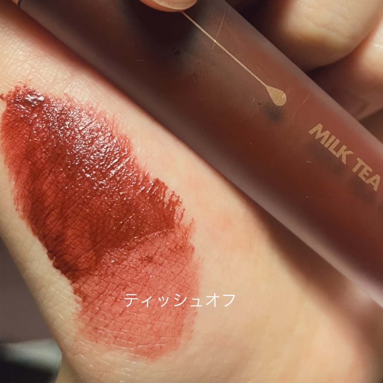 ミルクティーベルベットティント/rom&nd/リップティントを使ったクチコミ（2枚目）