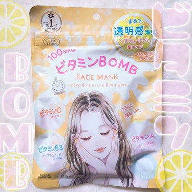 【クリアターン　ビタミンBOMBマスク】

まるで透明感爆弾*！
多種のビタミン配合で、「くすみ※1」・「毛穴※2」悩みを集中リペア💛

*はじけるようなうるおい感のある使用感のこと
※1 乾燥による　
※2 うるおいにより毛穴を目立ちにくくすること

無着色 / 無鉱物油 / アルコールフリー（エチルアルコール) / パラベンフリー / シリコーンフリー / 紫外線吸収剤フリー

凸凹高密着シート使用
シート表面に凸凹の加工を施したプレミアムなベンリーゼ®使用。
ベンリーゼ®は旭化成の登録商標です。No.F53X301

🤍実際に使用した感想🤍

パッケージがめちゃくちゃかわいいクリアターンのマスク💛💛

開けた瞬間、シトラス系の良い香りが広がります🍋
結構強めに香るけど天然香料のシトラスの香りだから全然嫌じゃない😭むしろ最高😭

シートはやや薄めだけどしっかりしてる素材感。
表面が凸凹しています。
マスクに突起がありそれを右側にくるように広げてつければOK！
これだと表裏わかりやすいからいい◎

液はさっぱりとしたテクスチャーで
べたつかないのが◎

マスクの上からハンドプレスして
87分程度おいて、マスクをとるまえに
肌に触れてる凹凸面で顔を拭き取って不要な角質を取り除き終わるようにしてます🌟

使用感や香りから、１年中通して使いやすいマスクだなと思いました！
またリピします💛💛💛

#PR #クリアターン #シートマスク #ビタミンBOMBマスク 
#コーセー #コーセーコスメポート #CLEARTURN #クリアターン #フェイスマスク  #美肌 #美肌ケア #保湿ケア #保湿 #スキンケア #美容液 #japanesecosme #コスメ好きさんと繋がりたい #シートマスクマニア #人気スキンケア #面膜 #日本化妝品 #일본화장품 #美肌になりたい #ビタミン #透明感の画像 その0