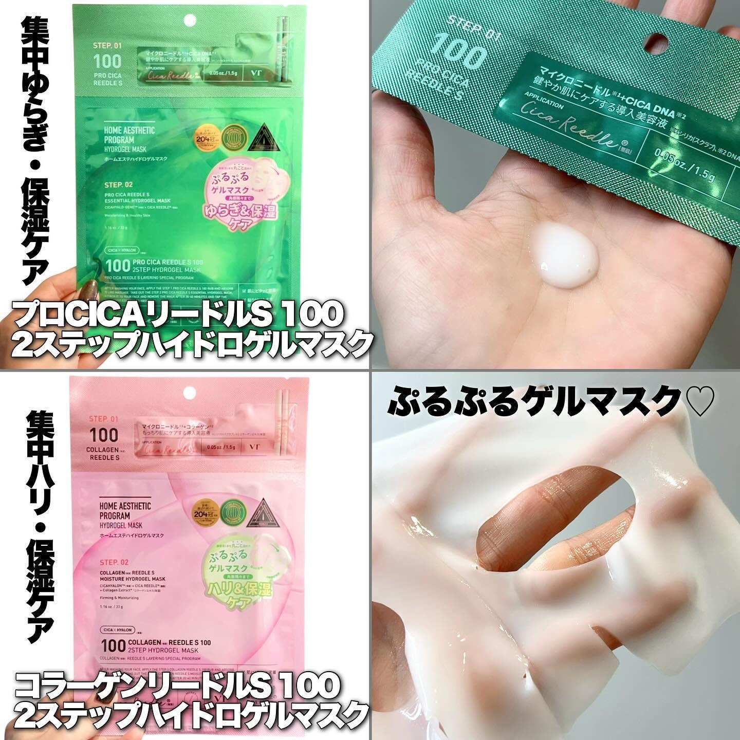 プロCICAリードルS 100 2ステップハイドロゲルマスク/VT/シートマスク・パックを使ったクチコミ（2枚目）